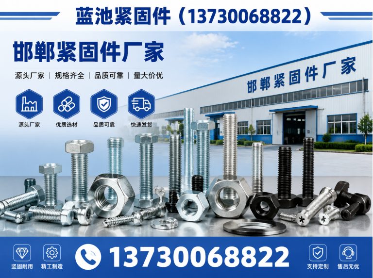 河北蓝池紧固件展示图