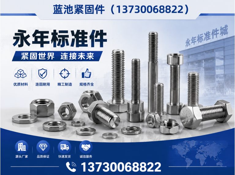 河北邯郸紧固件厂家展示图